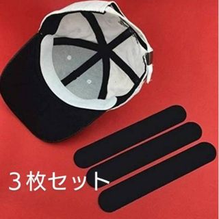 3枚 キャップライナー CAP 帽子 脇汗 パッド   汗取り  使い捨て 黒(キャップ)