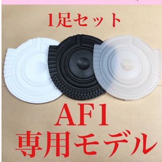 ヒール ガード スニーカー AF1 保護  1セット プロテクターナイキ仕様(スニーカー)