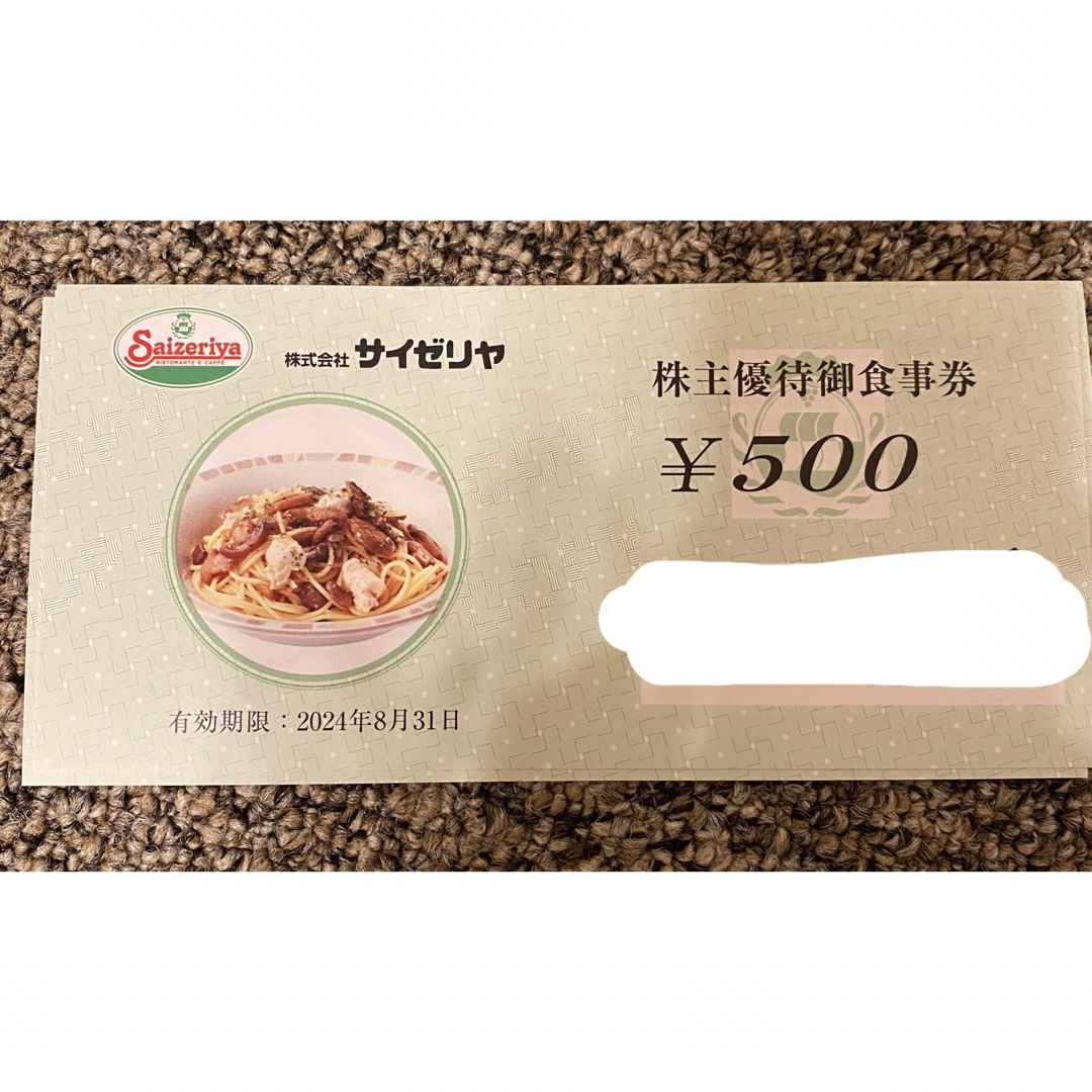 100％本物 サイゼリヤ 株主優待御食事券10000円分(500円券×20枚)22.8