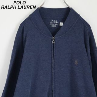 ポロラルフローレン(POLO RALPH LAUREN)の【XLサイズ】ポロラルフローレン／スウェット　刺繍ロゴ　ジップアップ　青系　古着(スウェット)