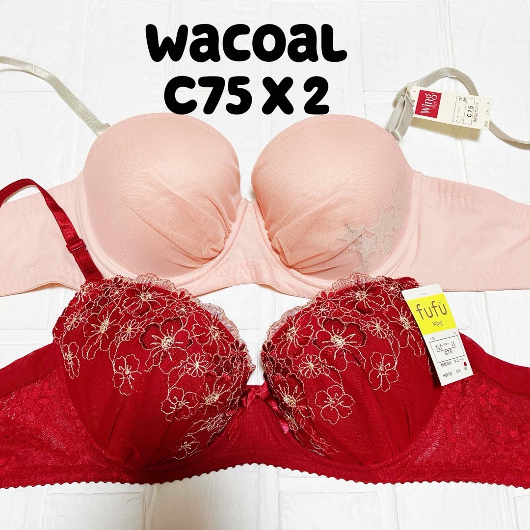 Wacoal(ワコール)のC75 期間限定セール　ワコール　ブラジャー　2枚セット レディースの下着/アンダーウェア(ブラ)の商品写真