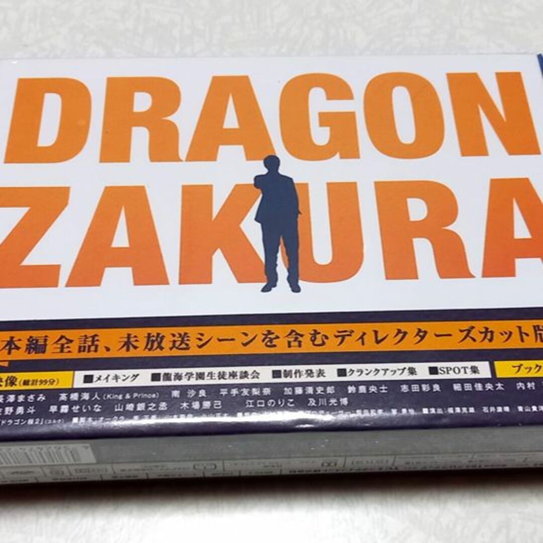 ドラゴン桜(2021年版) ディレクターズカット版 DVD-BOX ドラゴン桜(2021年版) ディレクターズカット版 DVD-BOX
