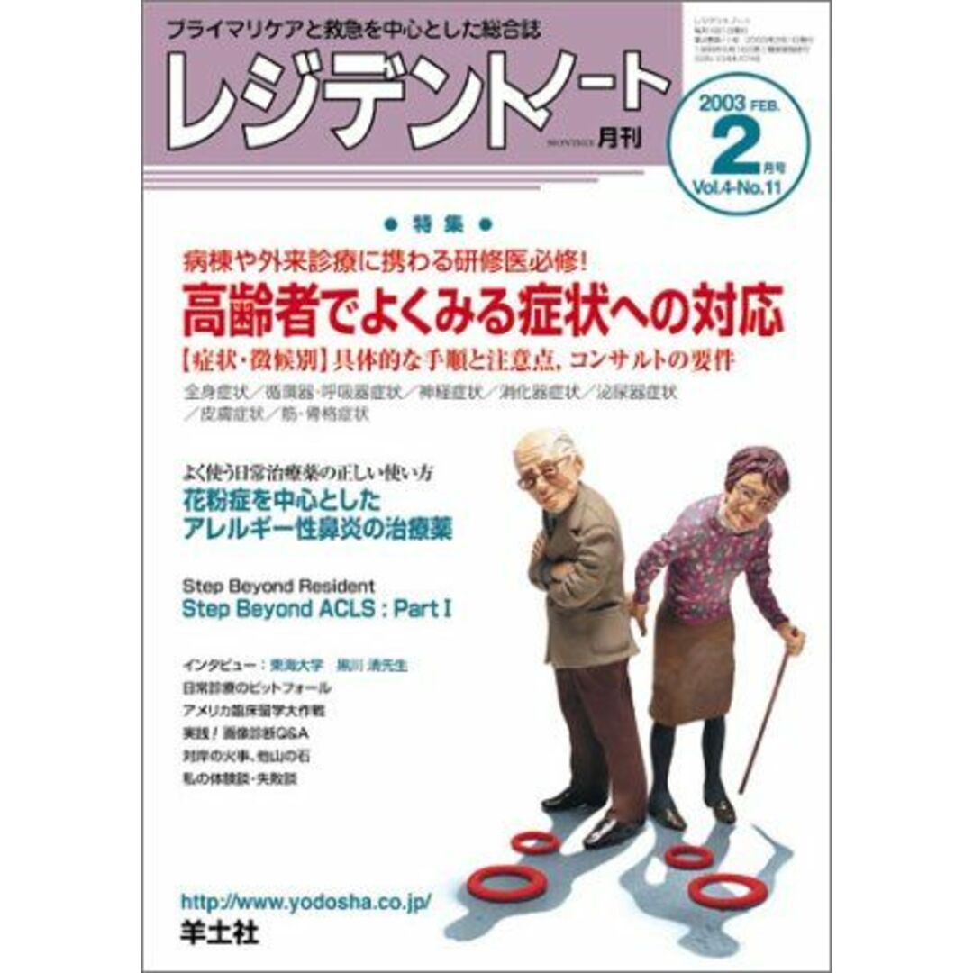 ISBN13レジデントノート 03年2月号 4ー11