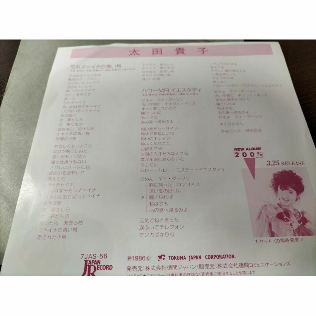 廃盤EP】大田貴子/忘れチャイナの青い鳥 EPレコード ・美品の 廃盤EP】大田貴子/忘れチャイナの青い鳥 EPレコード ・美品の