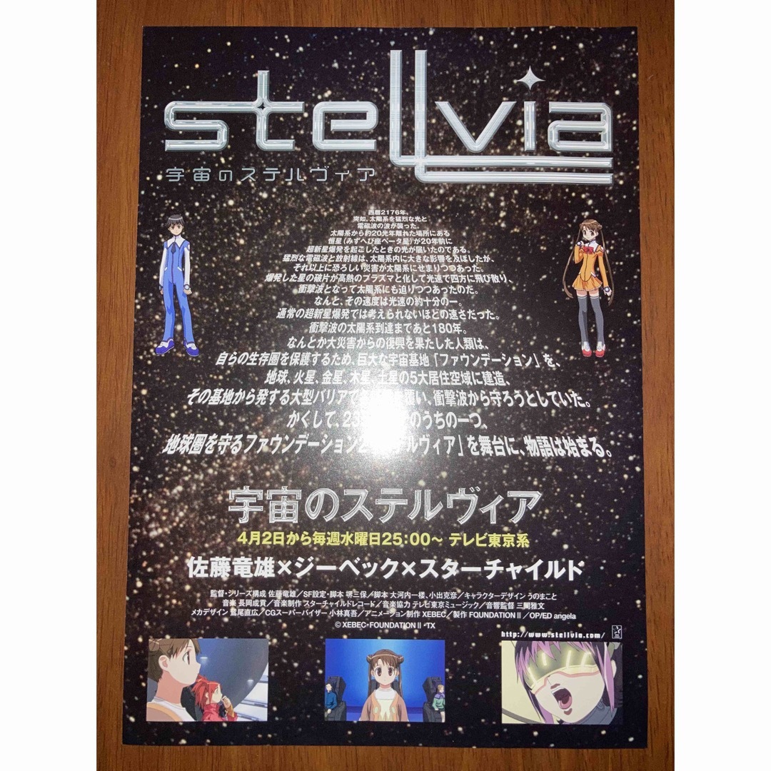 チラシ 宇宙のステルヴィア 広告 販促 宣伝 エンタメ/ホビーのコレクション(印刷物)の商品写真