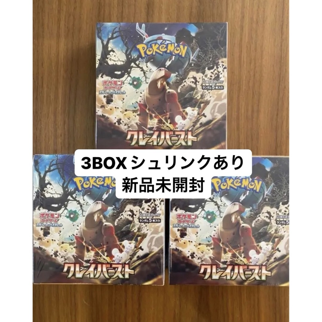 ポケモンカードゲーム クレイバースト 3BOX シュリンク付き 新品未開封