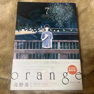 ｏｒａｎｇｅ(青年漫画)