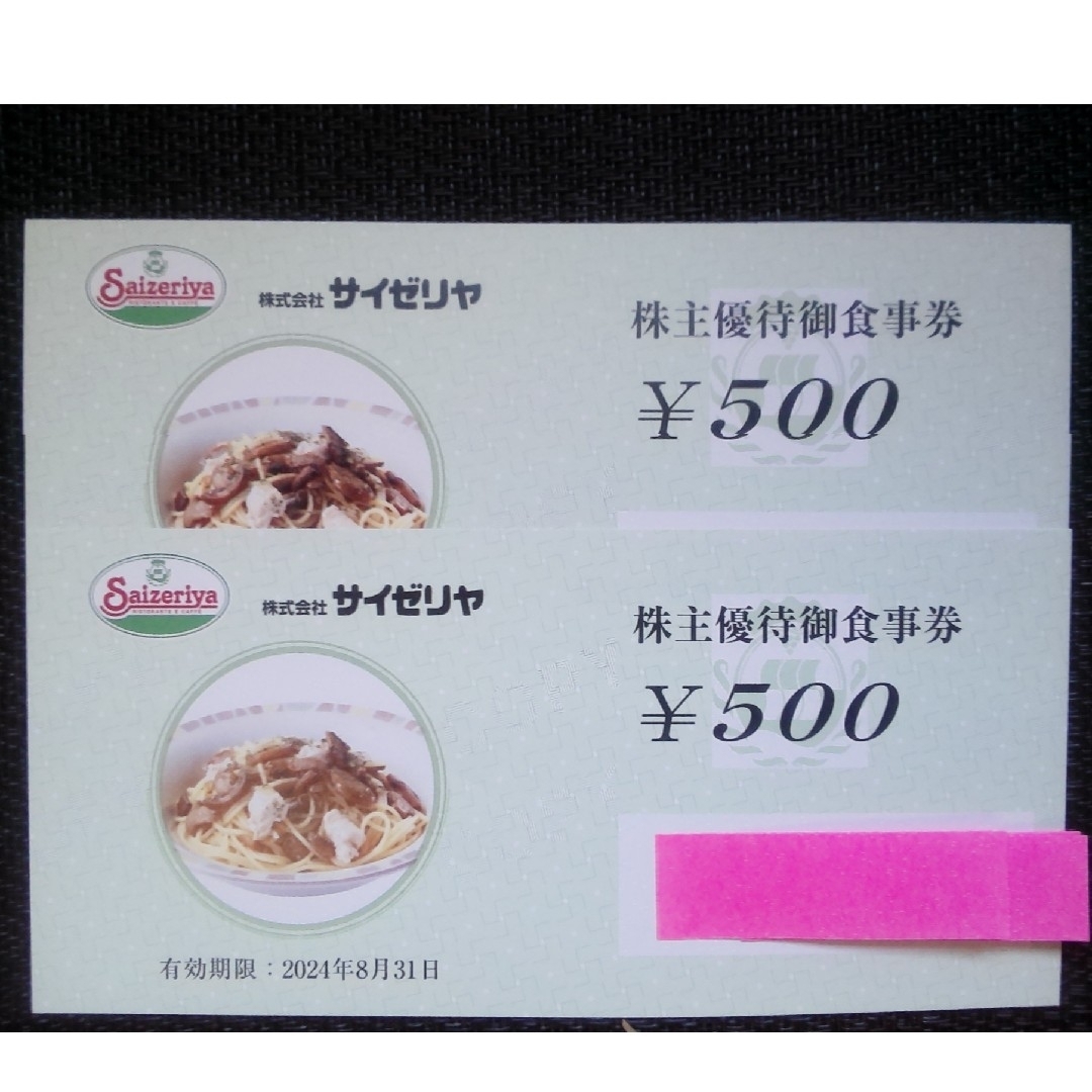 最新】 サイゼリヤ 株主優待 御食事券 1000円分 【送料無料】の通販 by