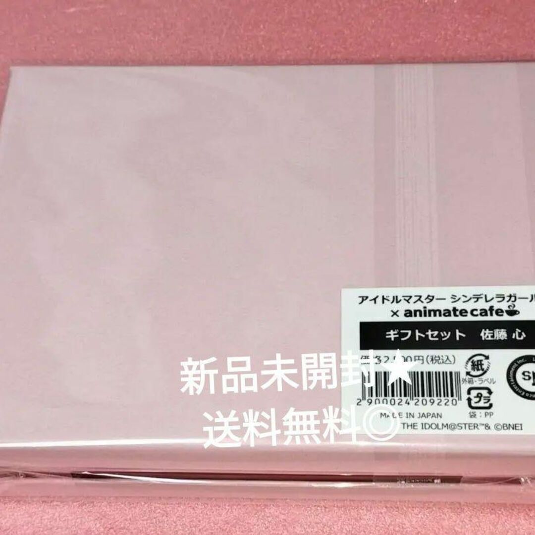 アイドルマスターシンデレラガールズ アニメイトカフェ 佐藤心 ギフトセット エンタメ/ホビーのアニメグッズ(その他)の商品写真