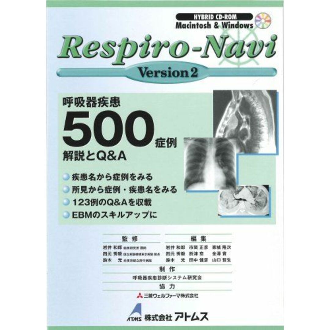 20060501Respiro-Navi Version2[CD-ROM] (RespiroーNavi) [CD-ROM] 岩井 和郎/四元 秀毅/鈴木 光、 呼吸器疾患診断システム研究会; 市岡 正彦/家城 隆次/折津 愈/金澤 實/田中 健彦/山口 哲生