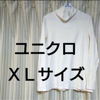 ユニクロ レディース タートルネック Tシャツ XLサイズ(Tシャツ(半袖/袖なし))