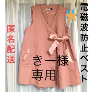 きー様専用★ 電磁波防止 エプロン L 前合わせ  妊婦 マタニティ(マタニティウェア)