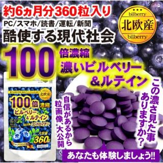 100倍濃縮ビルベリー　ルテイン　6ヶ月分  大容量　半年(その他)