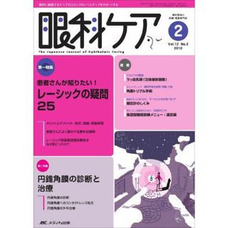 眼科ケア 12巻2号(語学/参考書)