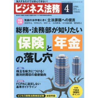 ビジネス法務 2013年 04月号 [雑誌](語学/参考書)