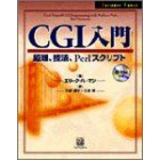 CGI入門―原理、技法、Perlスクリプト (Internet books) エリック ハーマン、 Herrmann，Eric、 禎子， 久野; 靖， 久野(語学/参考書)