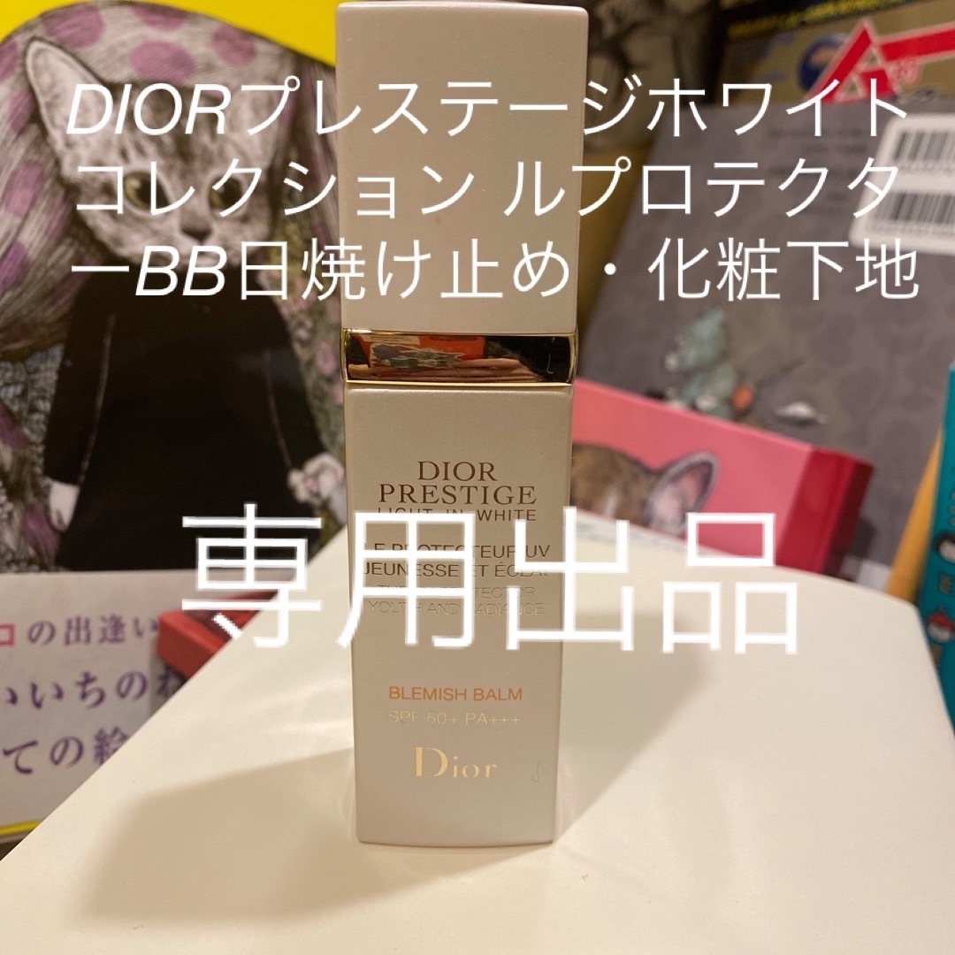 Christian Dior(クリスチャンディオール)のDIORプレステージホワイトコレクション ルプロテクターBB日焼け止め・化粧下地 コスメ/美容のベースメイク/化粧品(BBクリーム)の商品写真