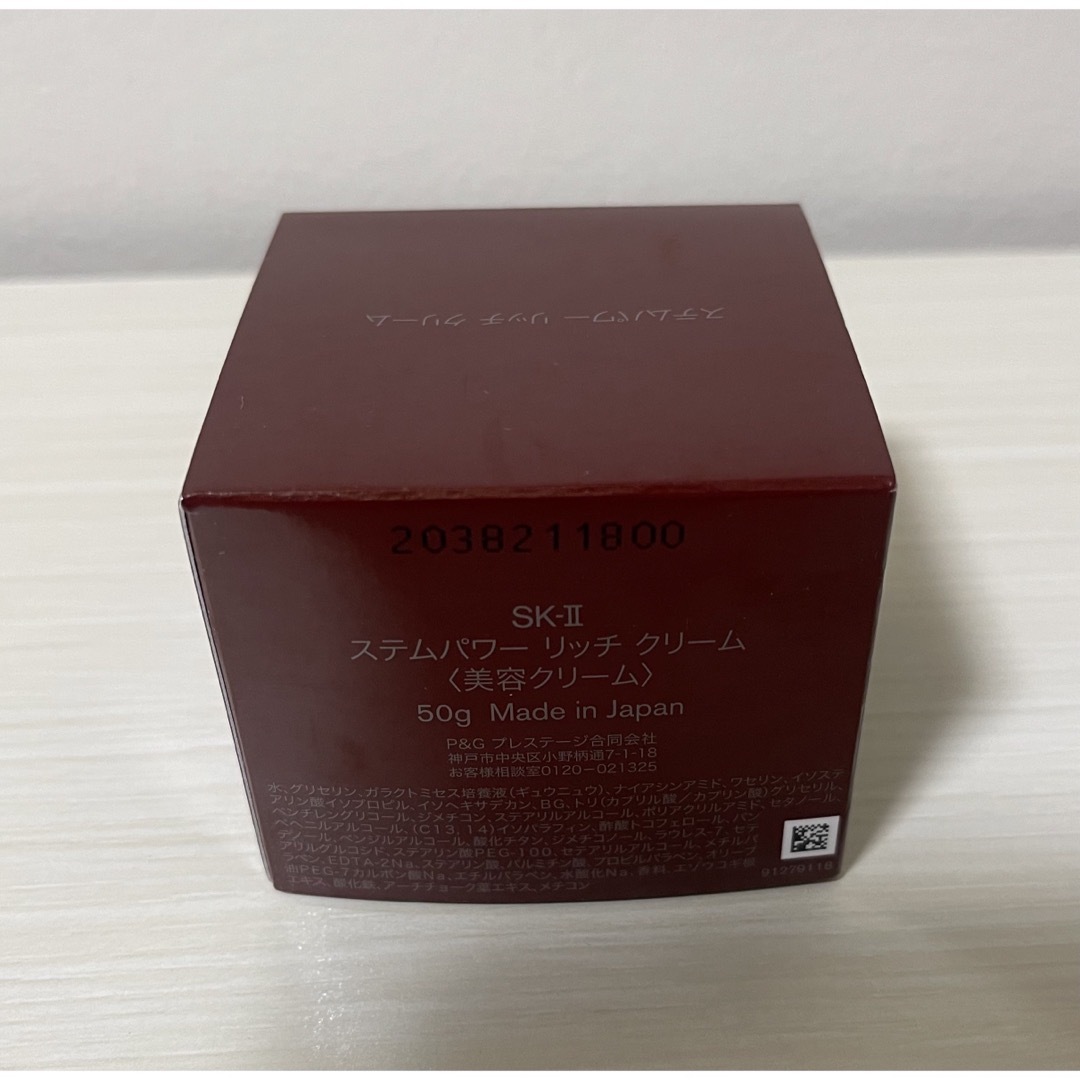 SK-II(エスケーツー)のSK-II ステムパワー リッチ クリーム 50g コスメ/美容のスキンケア/基礎化粧品(フェイスクリーム)の商品写真