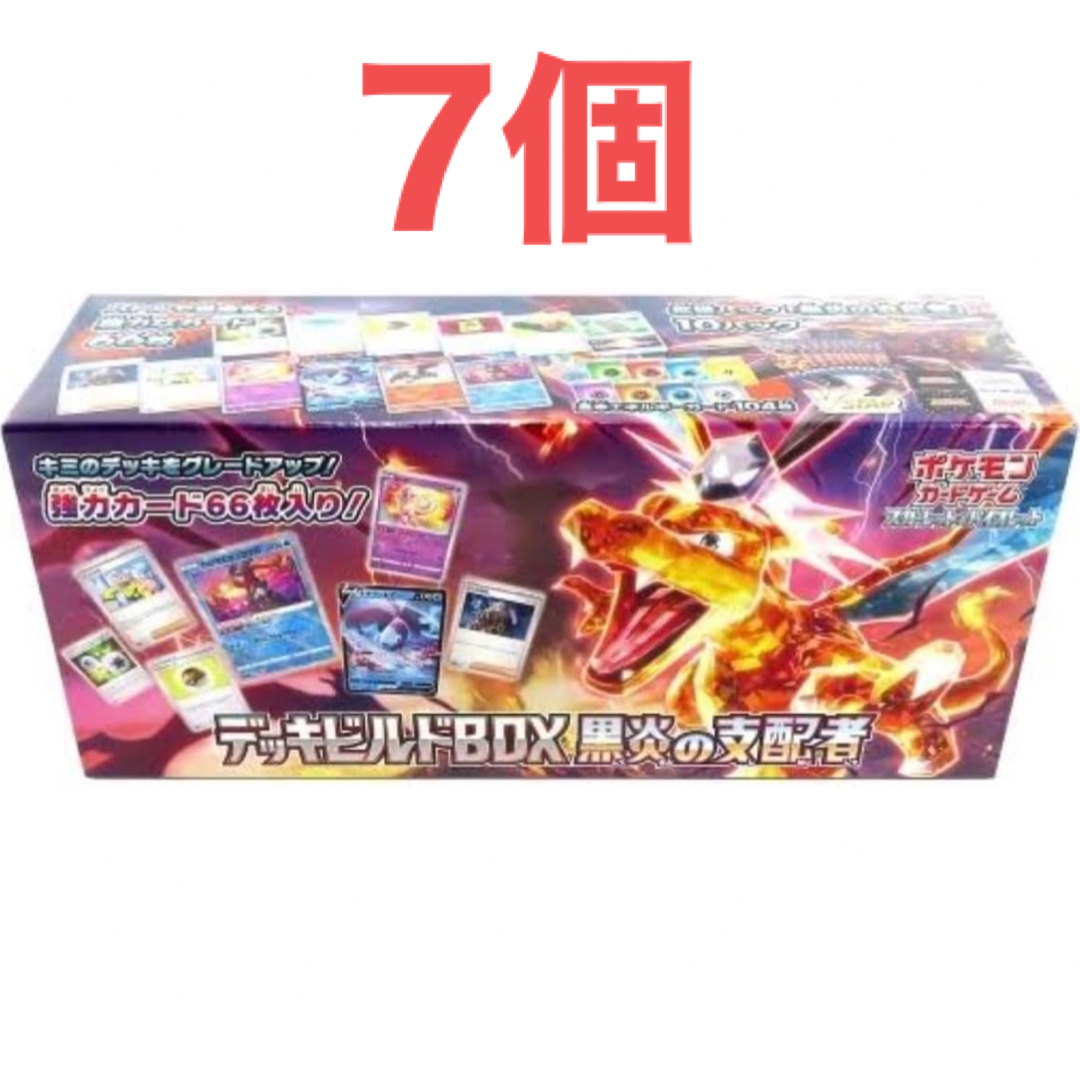 デッキビルドBOX 黒炎の支配者 7個 デッキビルドBOX 黒炎の支配者 7個