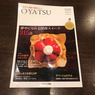 Ｏ・ＹＡ・ＴＳＵ(料理/グルメ)