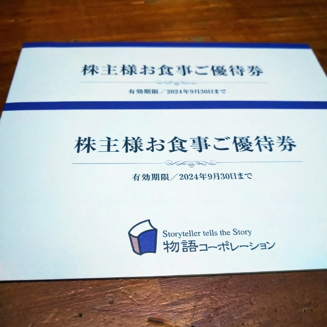 物語コーポレーション　株主優待　7000円　焼肉キングレストラン/食事券