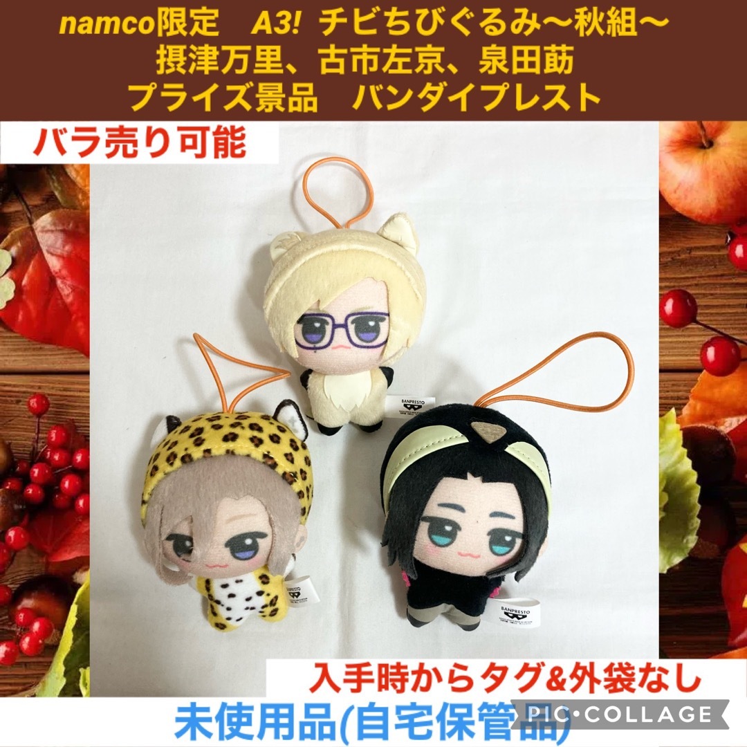 A3! もりあがり ちびぐるみ ぬいぐるみ マスコット まとめ売り A3! もりあがり ちびぐるみ ぬいぐるみ マスコット まとめ売り
