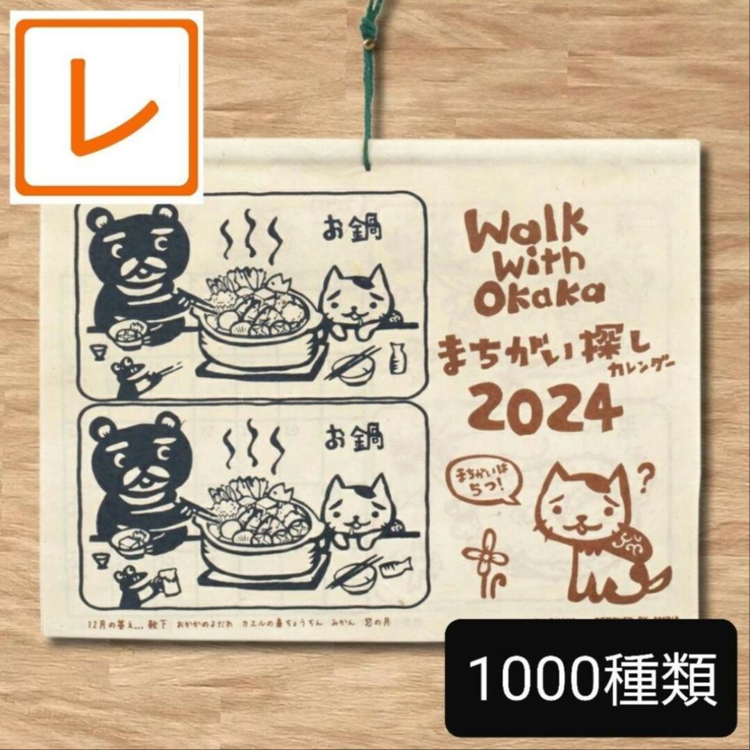 カレンダー2024年 46】猫 イラスト間違い探し★ネコ壁掛けポスター絵かわいい インテリア/住まい/日用品の文房具(カレンダー/スケジュール)の商品写真