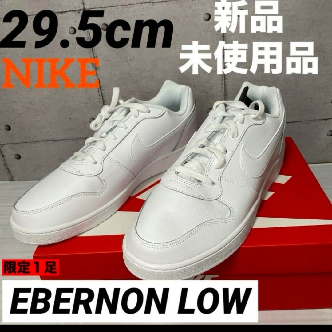 295cmカラー新品　NIKE EBERNON LOW エバノン　low 29.5