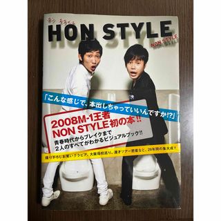 ワニブックス(ワニブックス)のHON STYLE NONSTYLE(その他)