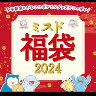 ポケモン(ポケモン)のミスタードーナツ2024　4点(キャラクターグッズ)