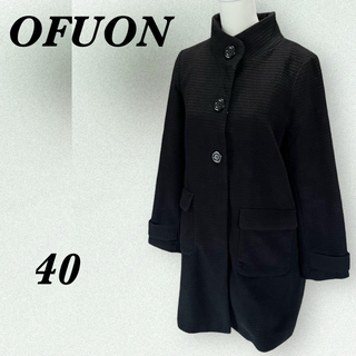 オフオン(OFUON)の【美品 】OFUON オフオン スタンドカラーコート ブラック レディース 40(その他)