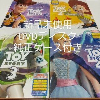 「トイ・ストーリー1−4」DVD純正ケース付き