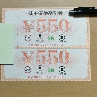 スシロー 株主優待券 1100円分(レストラン/食事券)