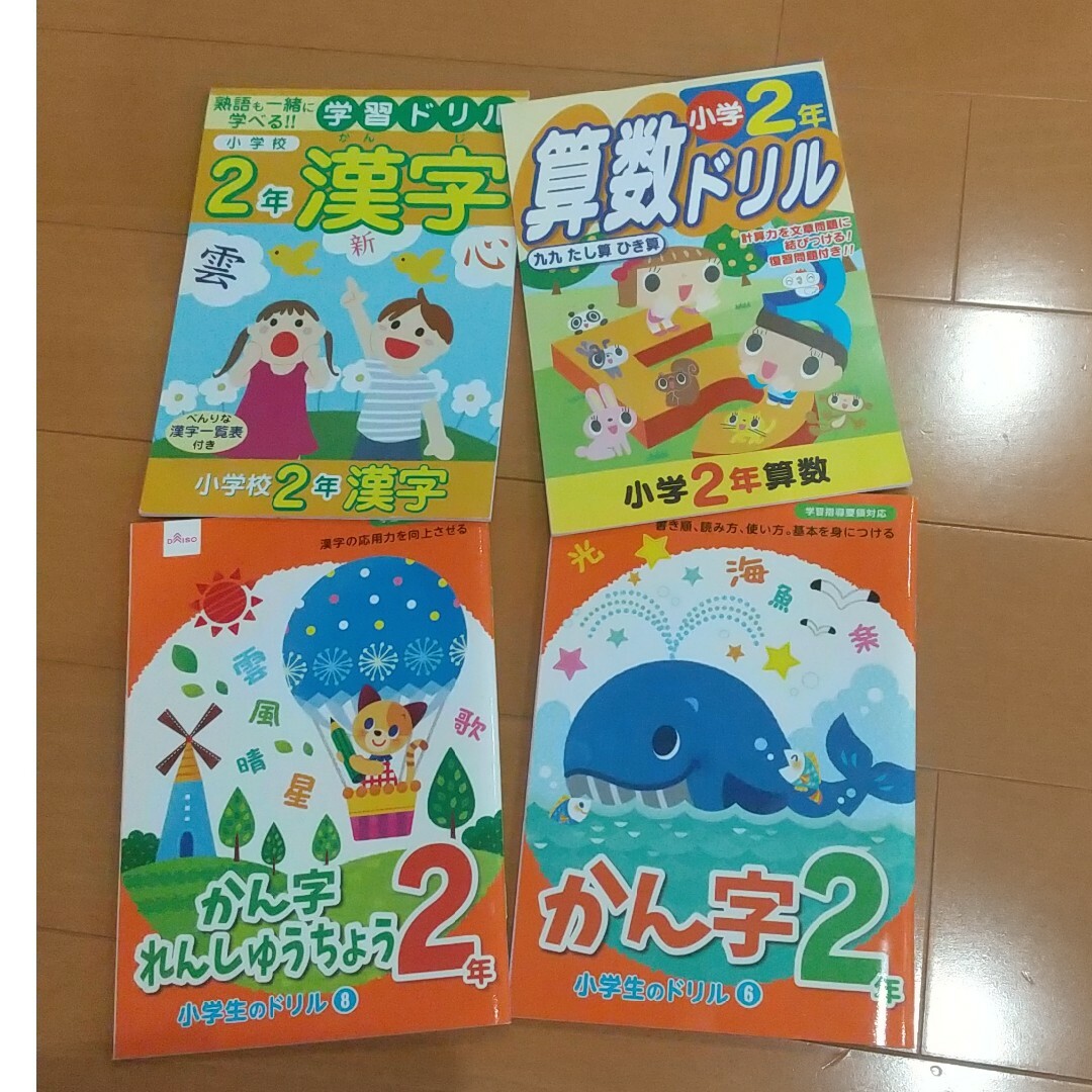 漢字ドリル  計算ドリル  小学２年 エンタメ/ホビーの本(語学/参考書)の商品写真