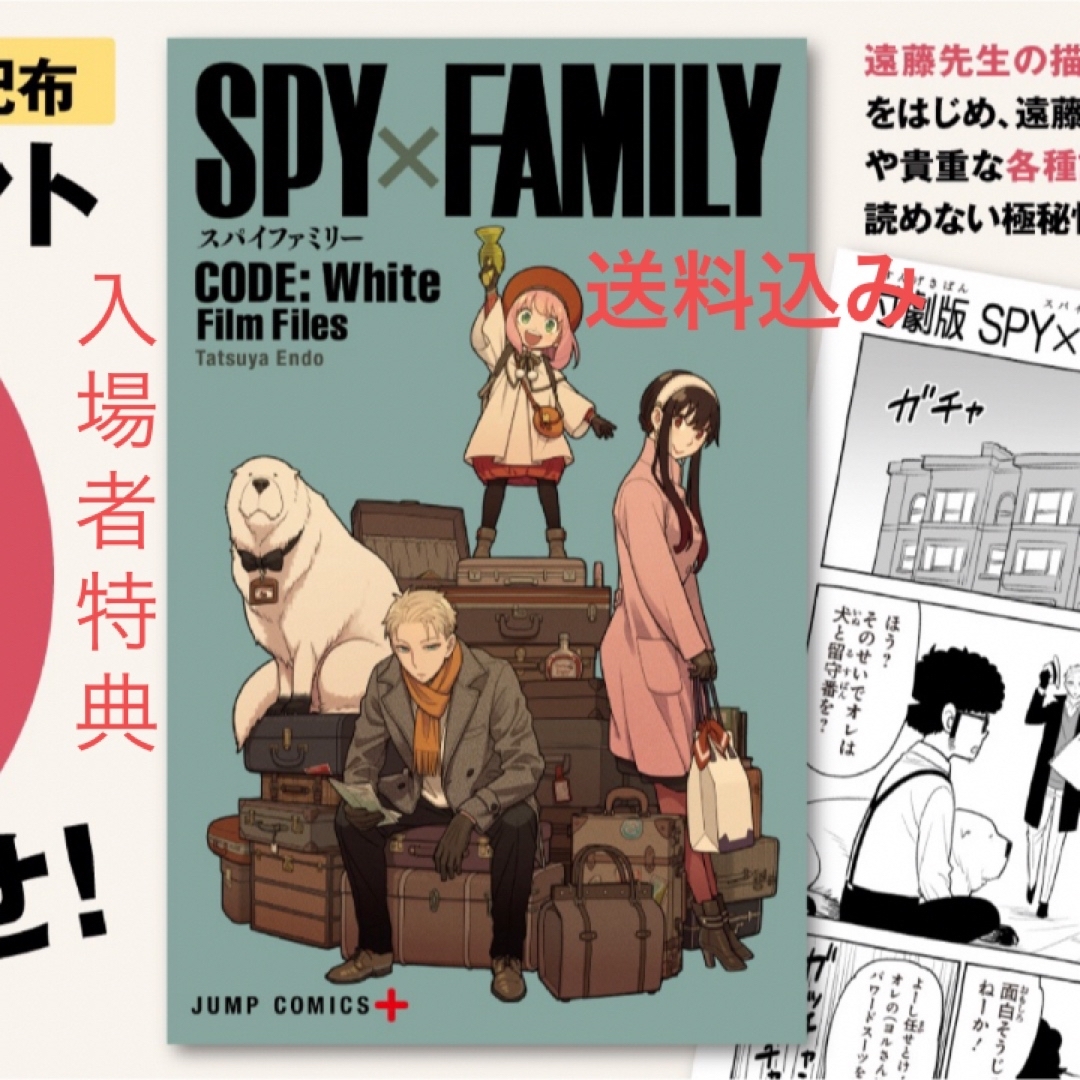 劇場版 SPY×FAMILY CODE: White 入場者プレゼント   エンタメ/ホビーのおもちゃ/ぬいぐるみ(キャラクターグッズ)の商品写真