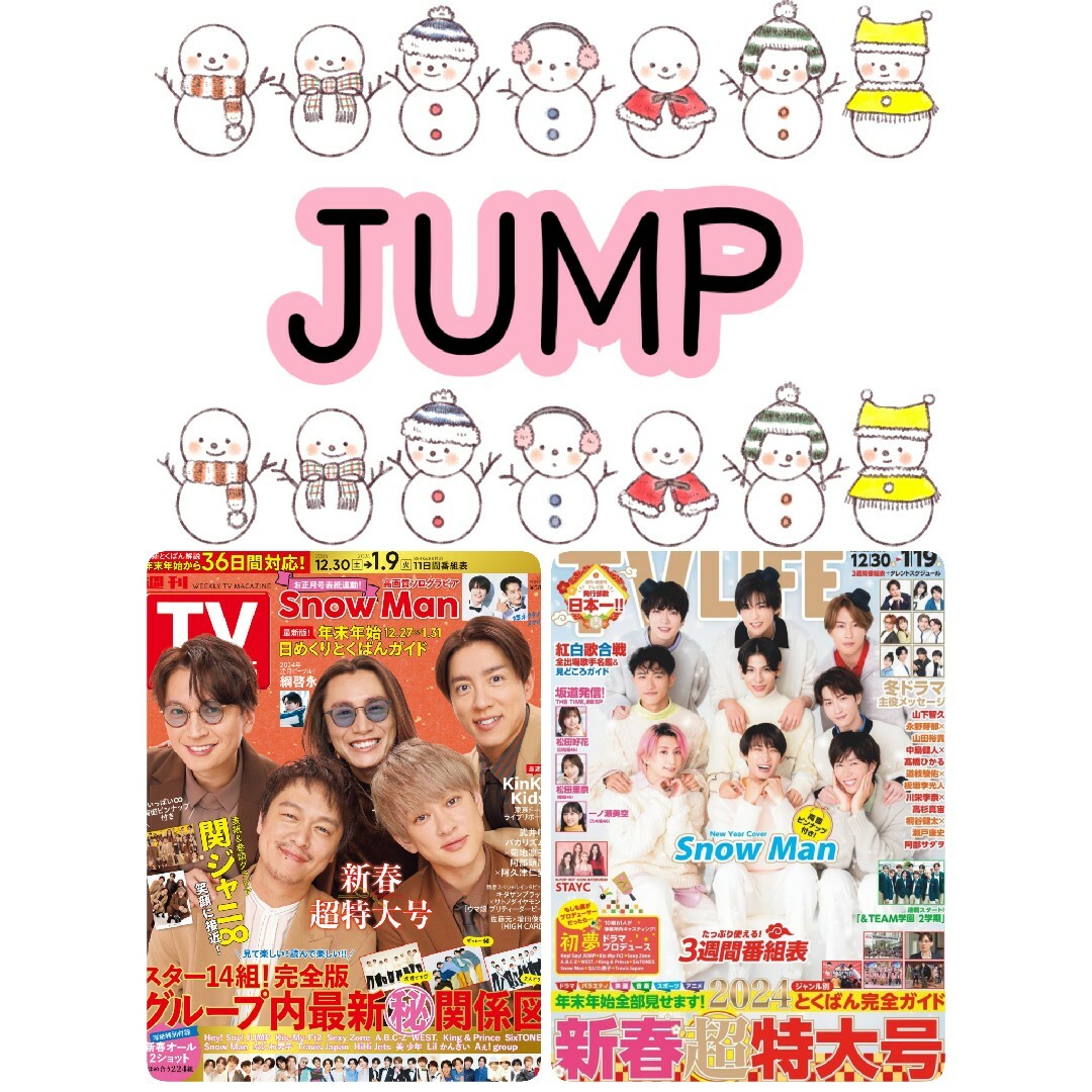 Hey!Say!JUMP TVガイド TVLIFE 切り抜き テレビライフ エンタメ/ホビーの雑誌(アート/エンタメ/ホビー)の商品写真