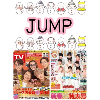Hey!Say!JUMP TVガイド TVLIFE 切り抜き テレビライフ(アート/エンタメ/ホビー)