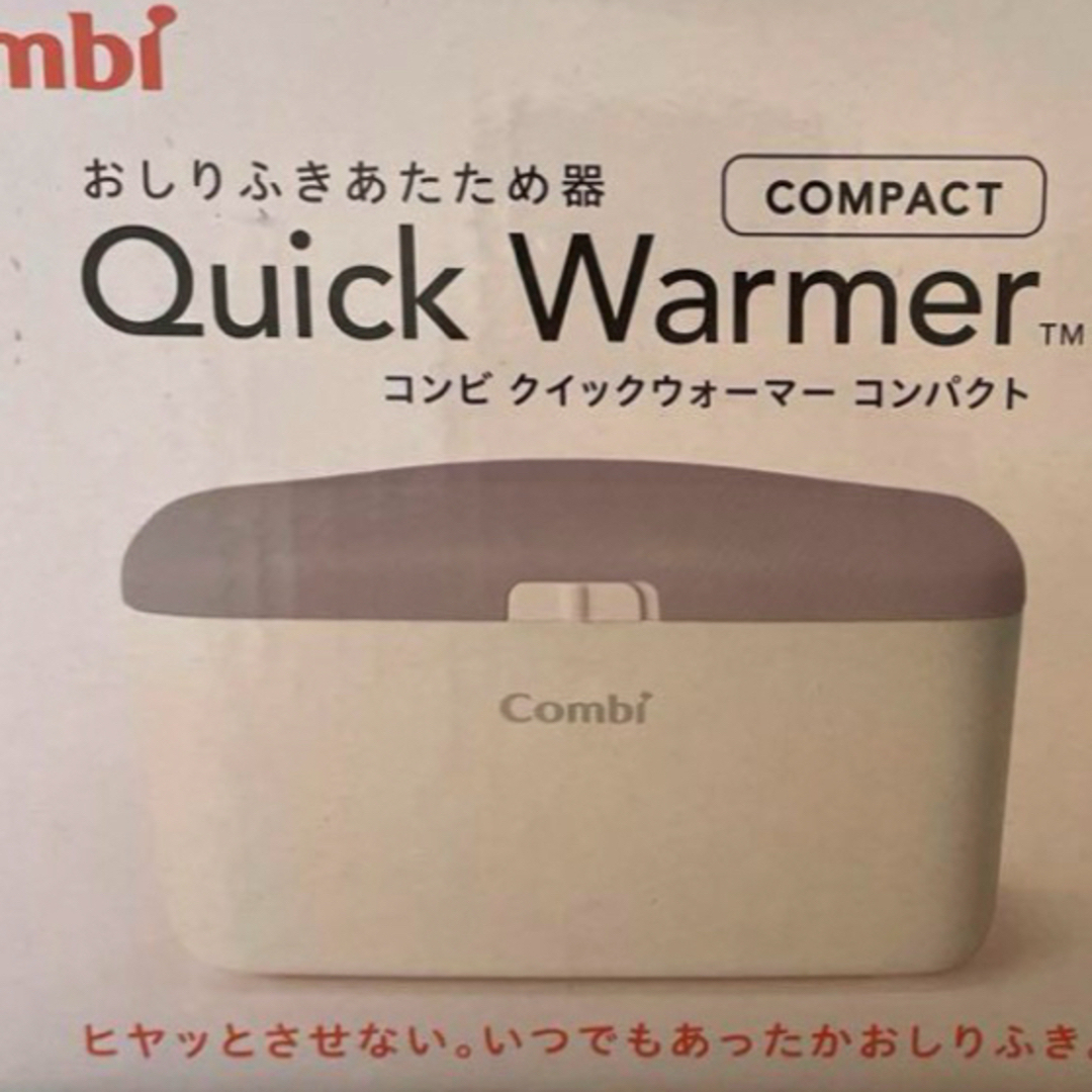 combi(コンビ)のCombi クイックウォーマー コンパクト グレー キッズ/ベビー/マタニティのおむつ/トイレ用品(ベビーおしりふき)の商品写真