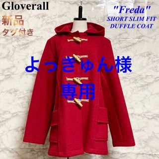 Gloverall - 【新品タグ付き】Gloverall ショートスリムフィットダッフルコート