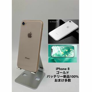 034 iPhone8 64G ゴールド/KDDI/大容量新品バッテリー100%(スマートフォン本体)