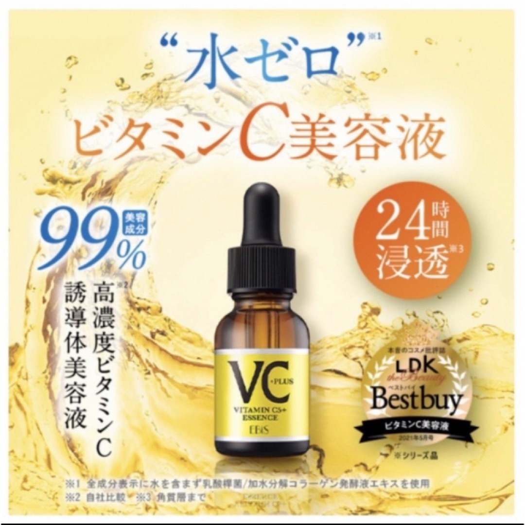 乾燥エイジングくすみ使用感EBiS Cエッセンス VC5＋PLUS 20ml ビタミンC 美肌 美白