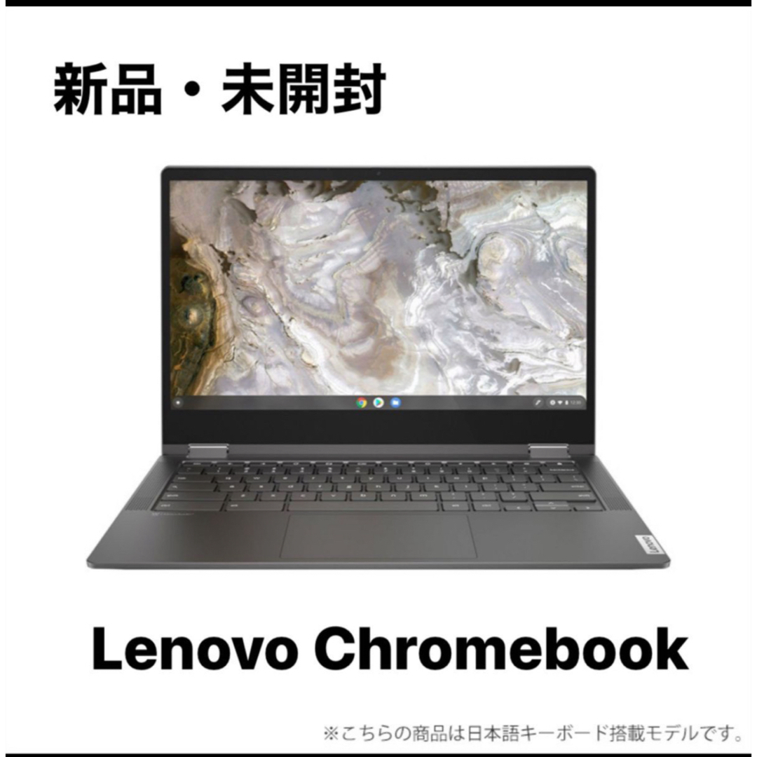 レノボ Chromebook ZA6F0038JP 新品未開封128GBメモリ