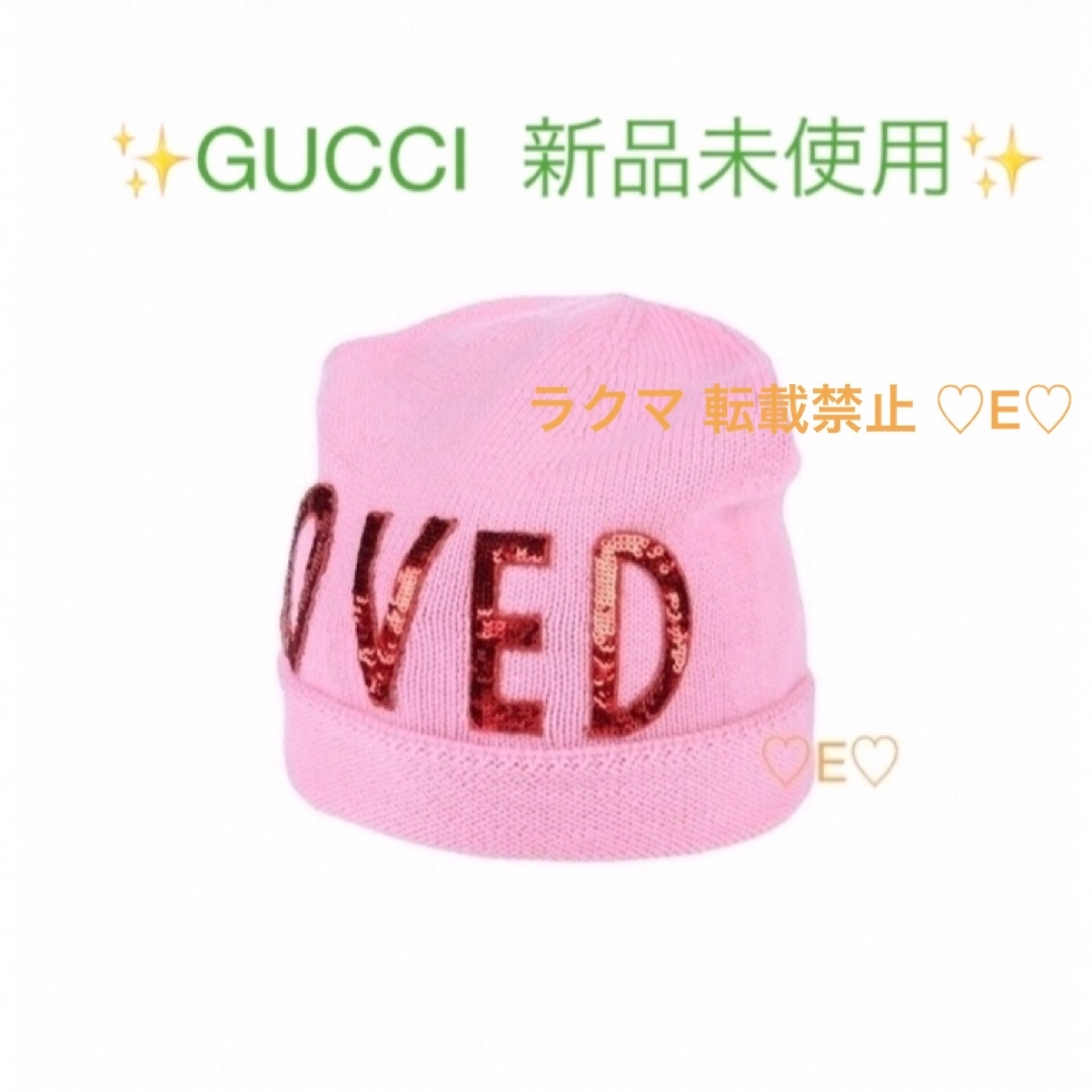 Gucci(グッチ)の新品♡GUCCI♡ニットキャップ　ニット帽 レディースの帽子(ニット帽/ビーニー)の商品写真