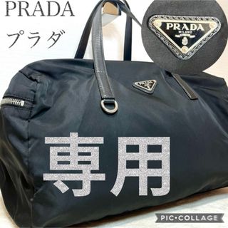 プラダ(PRADA)のプラダ　テスートナイロン　ボストンバッグ(トートバッグ)