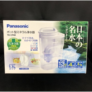 パナソニック(Panasonic)の【新品未使用】Panasonic ポット型ミネラル浄水器 TK-CP40(浄水機)