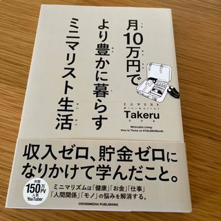 月１０万円でより豊かに暮らすミニマリスト生活(住まい/暮らし/子育て)