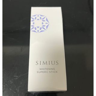 シミウス(SIMIUS)のシミウス　sirius  薬用ホワイトニング　スーパーCスティック(美容液)