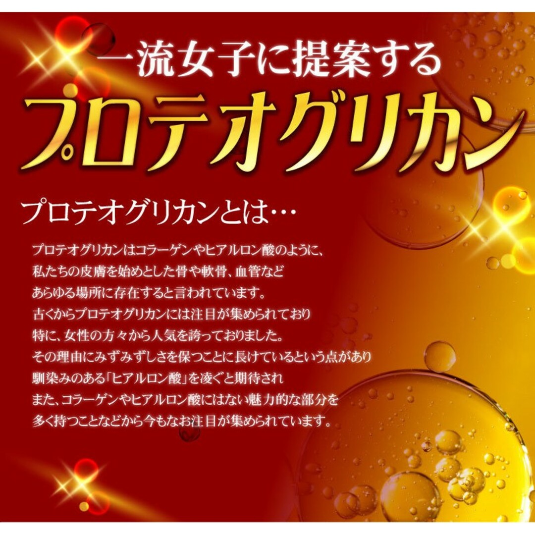 プロテオグリカン約6ヶ月分　コラーゲン　ひざ痛　ヒアルロン酸 食品/飲料/酒の健康食品(その他)の商品写真