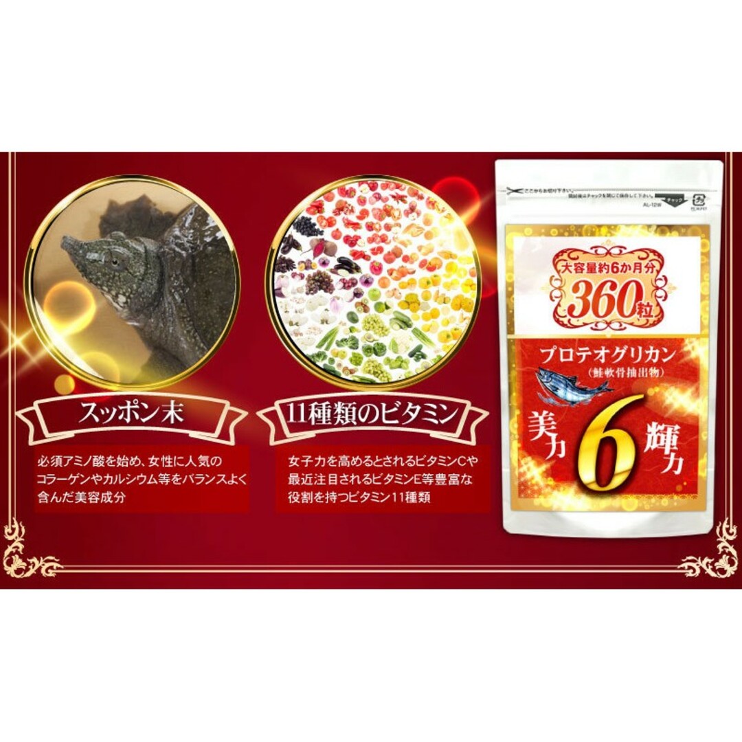 プロテオグリカン約6ヶ月分　コラーゲン　ひざ痛　ヒアルロン酸 食品/飲料/酒の健康食品(その他)の商品写真