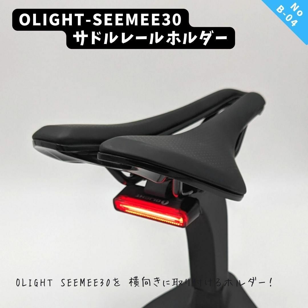 B04　Olight　SEEMEE30 サドルレールホルダ スポーツ/アウトドアの自転車(その他)の商品写真